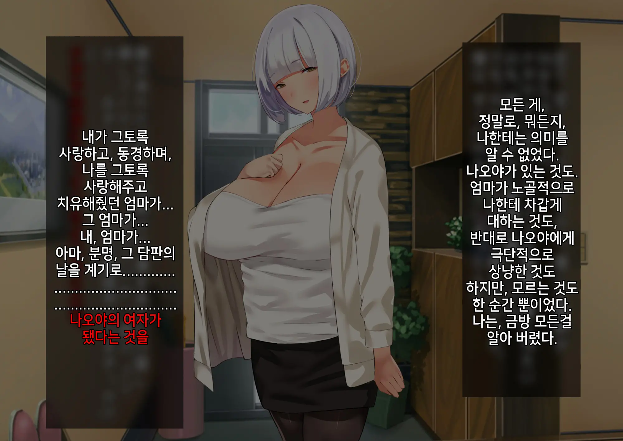 Anna Ni Yasashikute Amaama Datta Bakunyuu Pocchari Mama Ga Nazeka Dondon Boku Ni Tsumetaku Natte... | 그렇게 상냥하고 착했던 폭유육덕 엄마가 어째선지 점점 나한테 차가워져서...